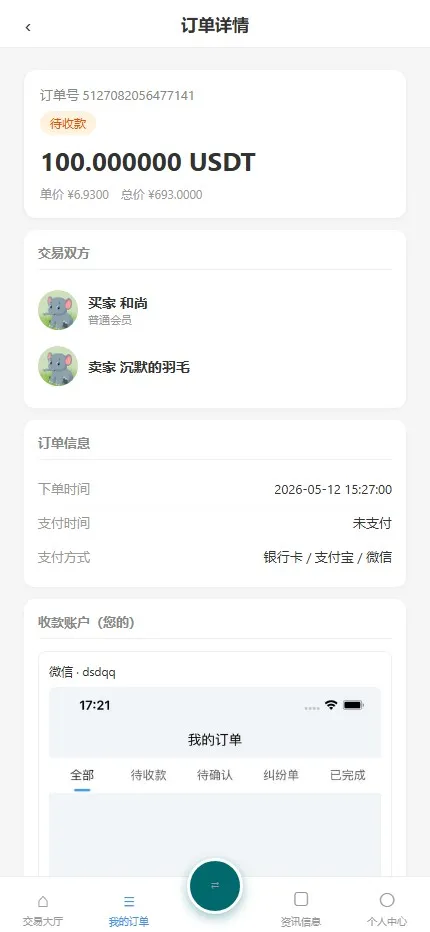 【用户投稿】USDT OTC 场外承兑+C2C 挂单买卖交易系统+在线客服+Telegram通知插图2 【用户投稿】USDT OTC 场外承兑+C2C 挂单买卖交易系统+在线客服+Telegram通知插图2