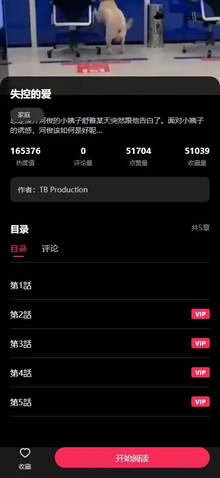 【影视会员系统源码】短视频+会员充值+推广分销+前端UNIAPP+后端PHP插图11 【影视会员系统源码】短视频+会员充值+推广分销+前端UNIAPP+后端PHP插图11