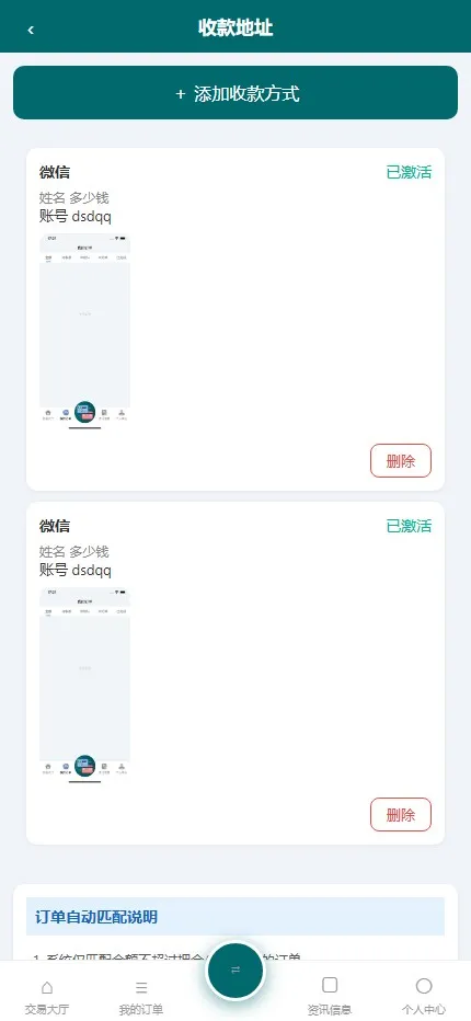 【用户投稿】USDT OTC 场外承兑+C2C 挂单买卖交易系统+在线客服+Telegram通知插图3 【用户投稿】USDT OTC 场外承兑+C2C 挂单买卖交易系统+在线客服+Telegram通知插图3