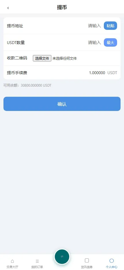 【用户投稿】USDT OTC 场外承兑+C2C 挂单买卖交易系统+在线客服+Telegram通知插图6 【用户投稿】USDT OTC 场外承兑+C2C 挂单买卖交易系统+在线客服+Telegram通知插图6
