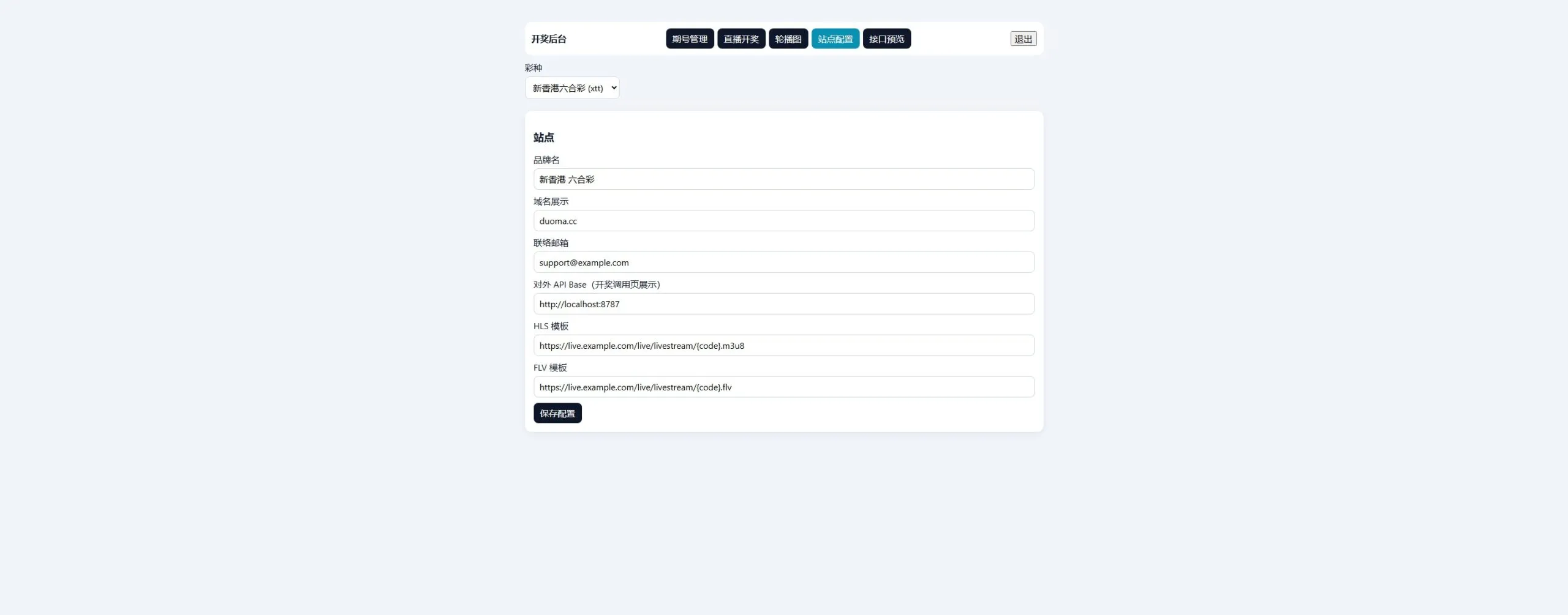 【用户投稿】开奖资讯 + 开奖展示+含前台用户站+独立管理后台+接口服务三端+适合做六合彩类资讯站+开奖展示站插图18 【用户投稿】开奖资讯 + 开奖展示+含前台用户站+独立管理后台+接口服务三端+适合做六合彩类资讯站+开奖展示站插图18