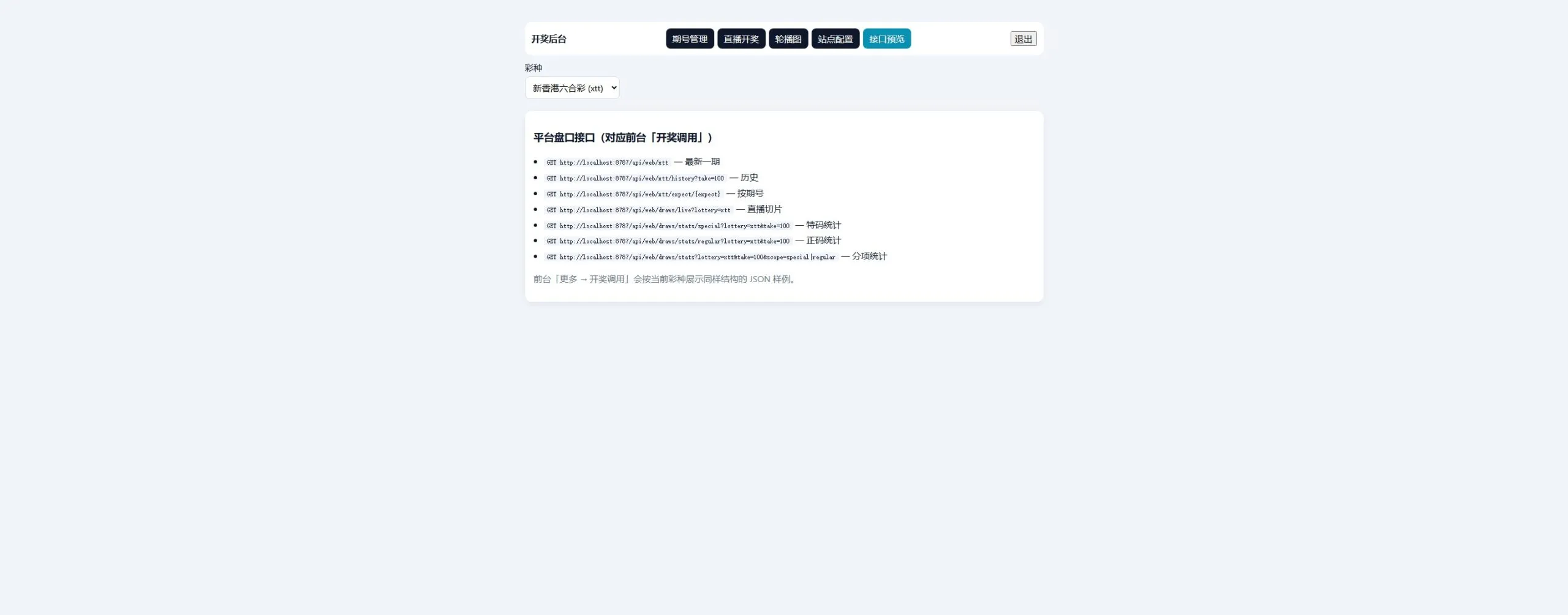 【用户投稿】开奖资讯 + 开奖展示+含前台用户站+独立管理后台+接口服务三端+适合做六合彩类资讯站+开奖展示站插图19 【用户投稿】开奖资讯 + 开奖展示+含前台用户站+独立管理后台+接口服务三端+适合做六合彩类资讯站+开奖展示站插图19