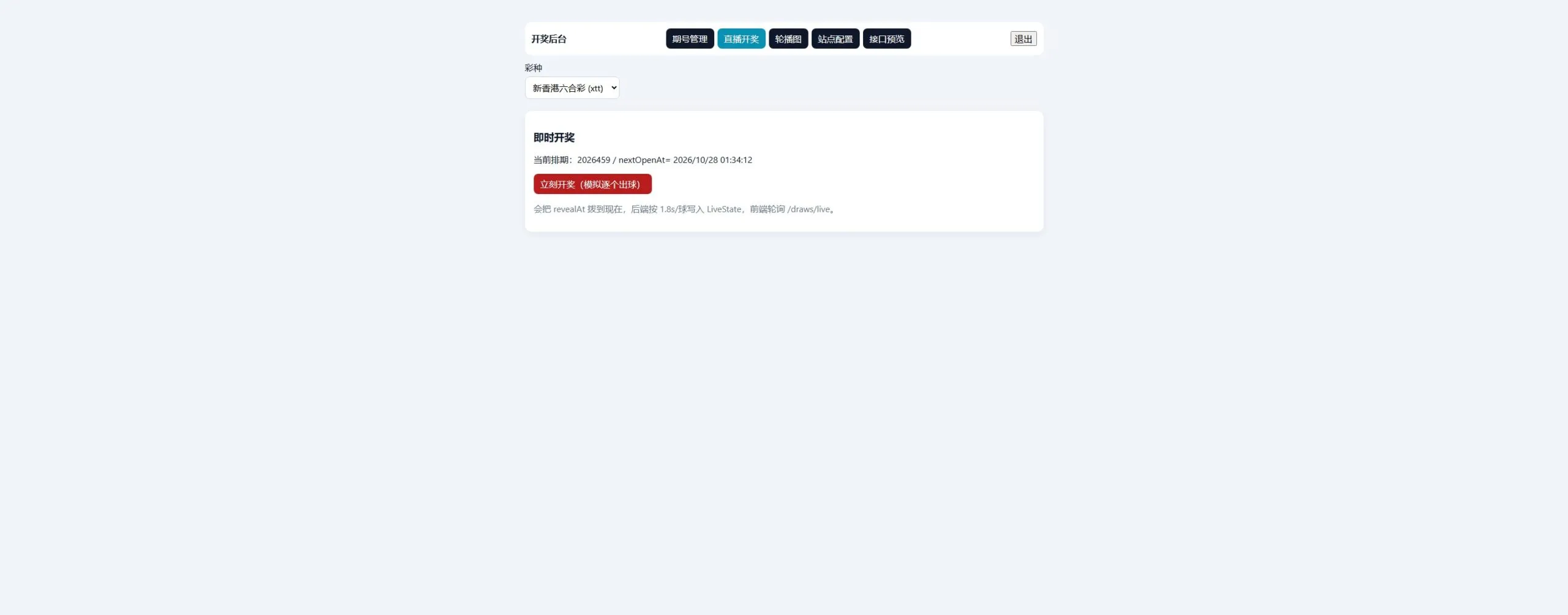 【用户投稿】开奖资讯 + 开奖展示+含前台用户站+独立管理后台+接口服务三端+适合做六合彩类资讯站+开奖展示站插图16 【用户投稿】开奖资讯 + 开奖展示+含前台用户站+独立管理后台+接口服务三端+适合做六合彩类资讯站+开奖展示站插图16