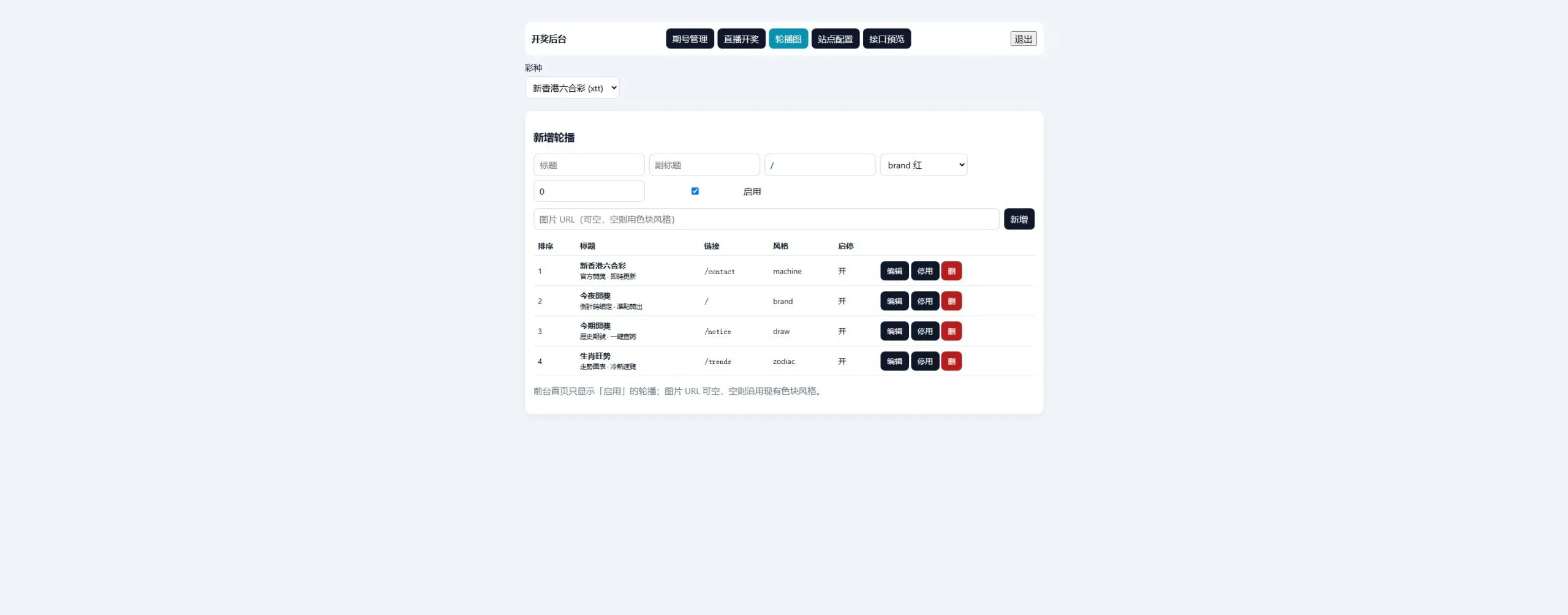 【用户投稿】开奖资讯 + 开奖展示+含前台用户站+独立管理后台+接口服务三端+适合做六合彩类资讯站+开奖展示站插图17 【用户投稿】开奖资讯 + 开奖展示+含前台用户站+独立管理后台+接口服务三端+适合做六合彩类资讯站+开奖展示站插图17