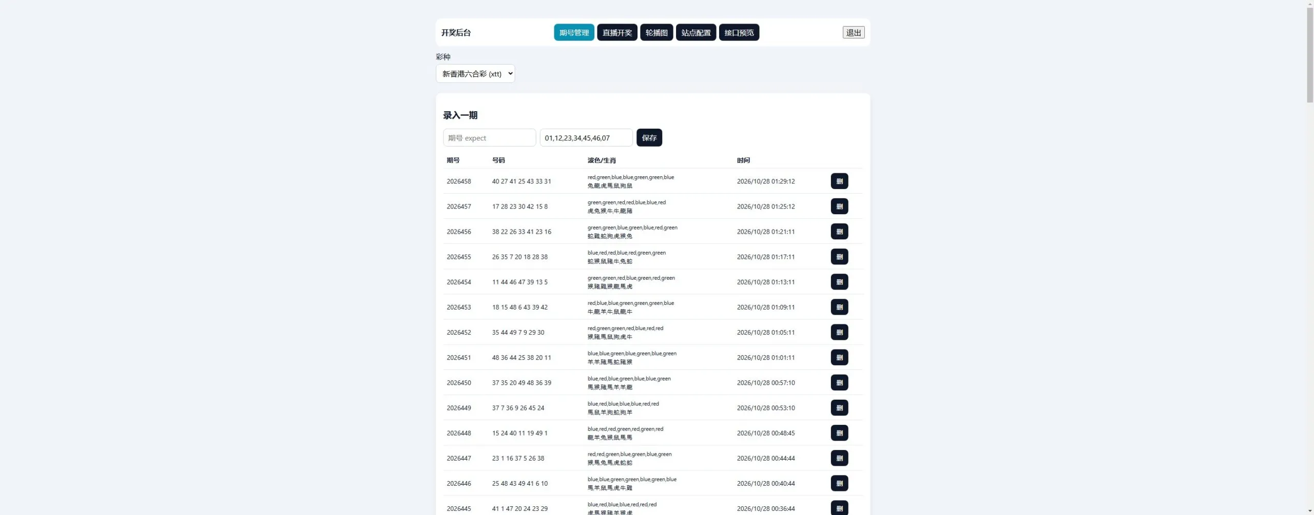 【用户投稿】开奖资讯 + 开奖展示+含前台用户站+独立管理后台+接口服务三端+适合做六合彩类资讯站+开奖展示站插图14 【用户投稿】开奖资讯 + 开奖展示+含前台用户站+独立管理后台+接口服务三端+适合做六合彩类资讯站+开奖展示站插图14
