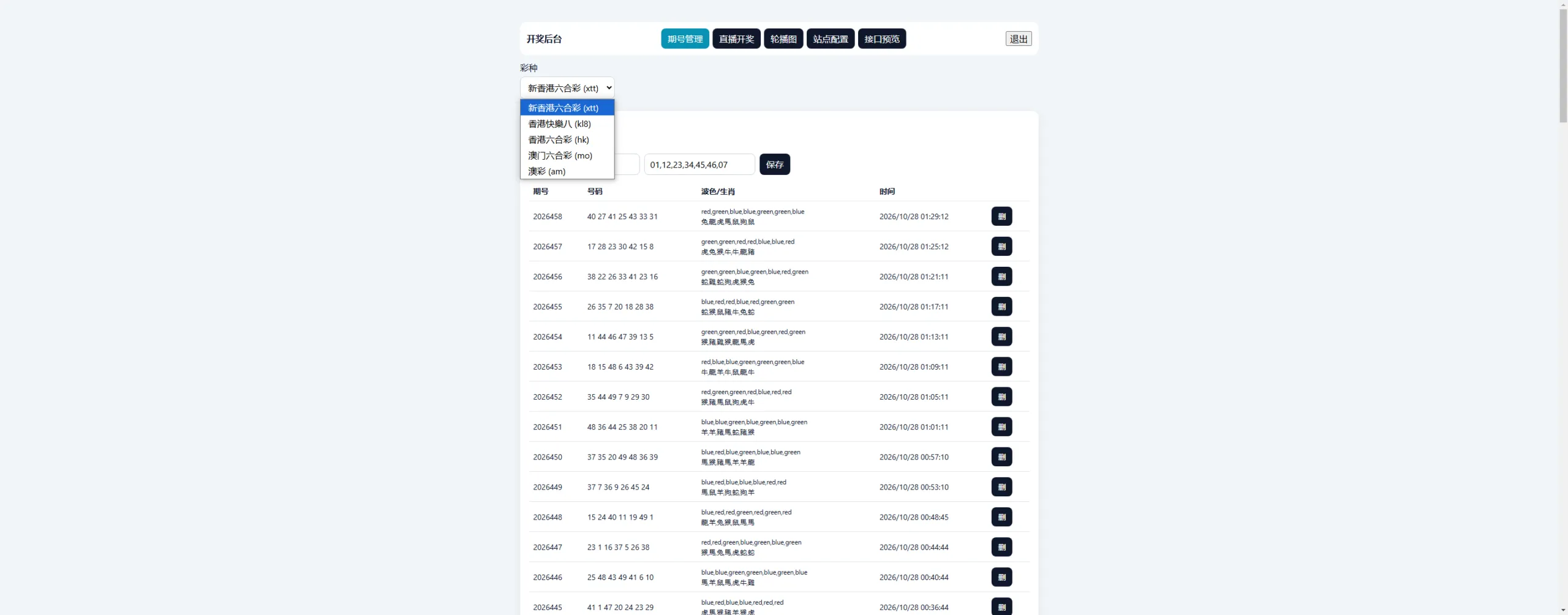 【用户投稿】开奖资讯 + 开奖展示+含前台用户站+独立管理后台+接口服务三端+适合做六合彩类资讯站+开奖展示站插图15 【用户投稿】开奖资讯 + 开奖展示+含前台用户站+独立管理后台+接口服务三端+适合做六合彩类资讯站+开奖展示站插图15