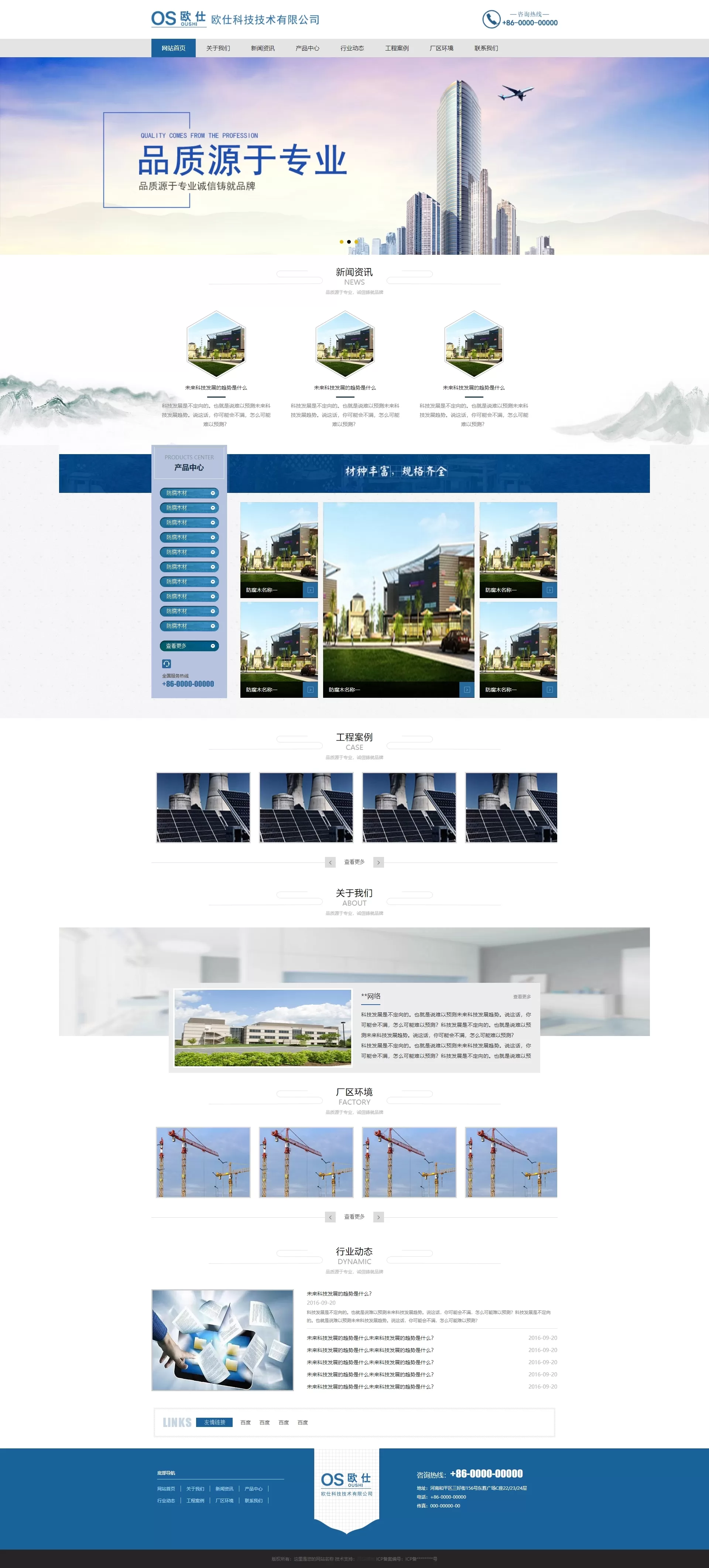【HTML代码】蓝色建筑材料企业网站html静态模板-多码网