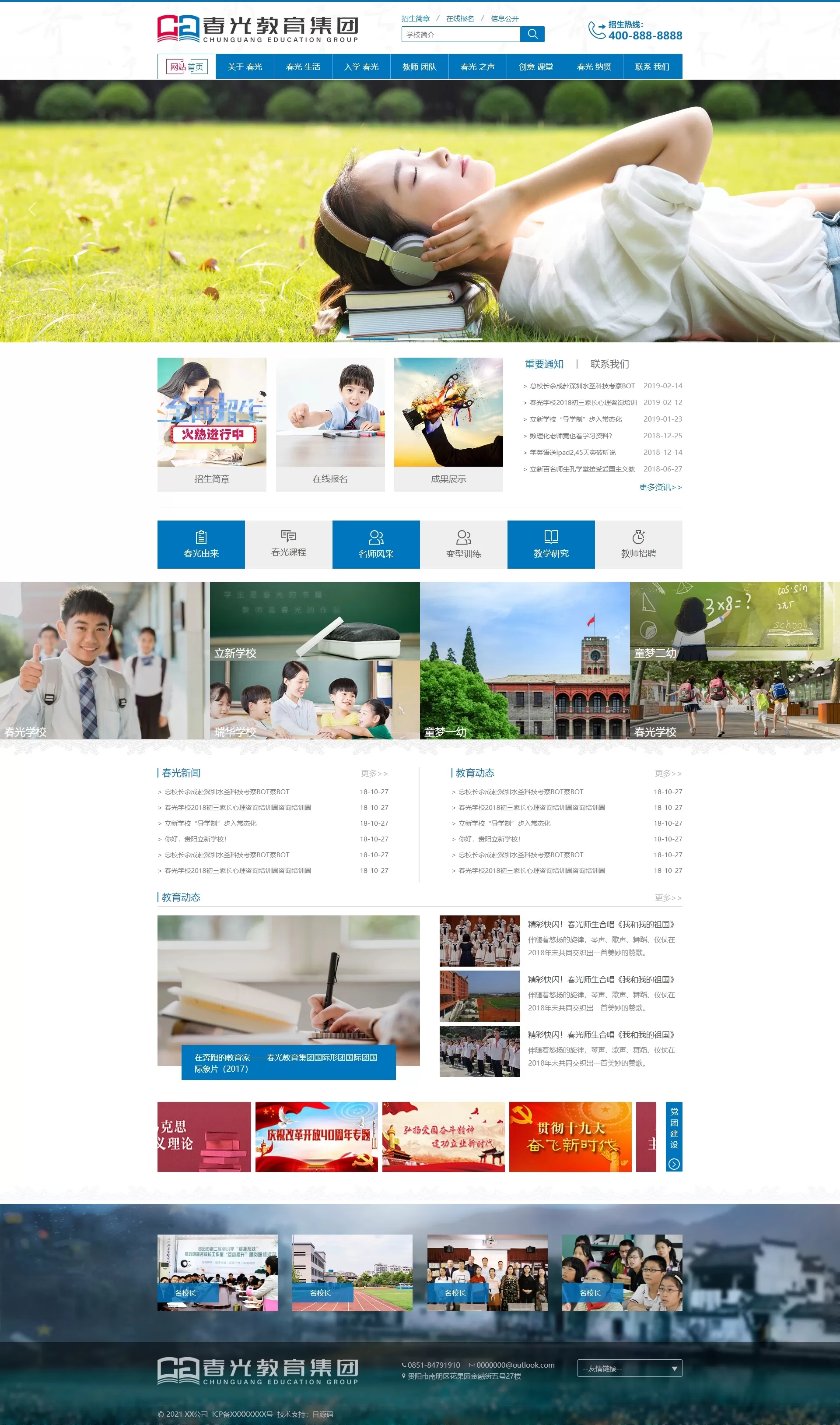 【HTML代码】蓝色宽屏大气中小学全日制教育教学集团公司企业网站模板-多码网