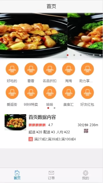 【HTML代码】MUI框架手机端外卖订餐app页面模板-多码网