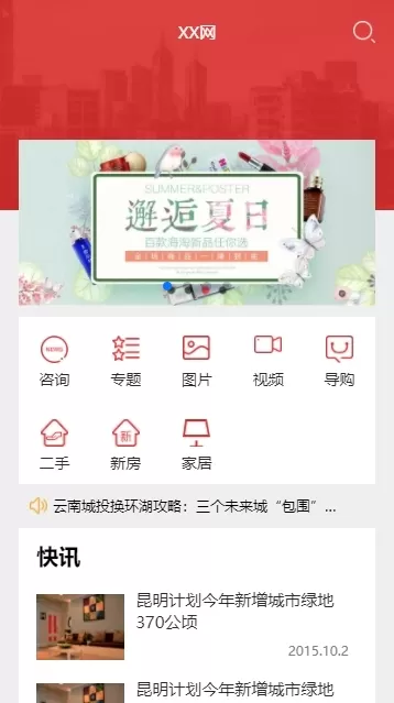 【HTML代码】手机端房地产二手房交易app模板-多码网
