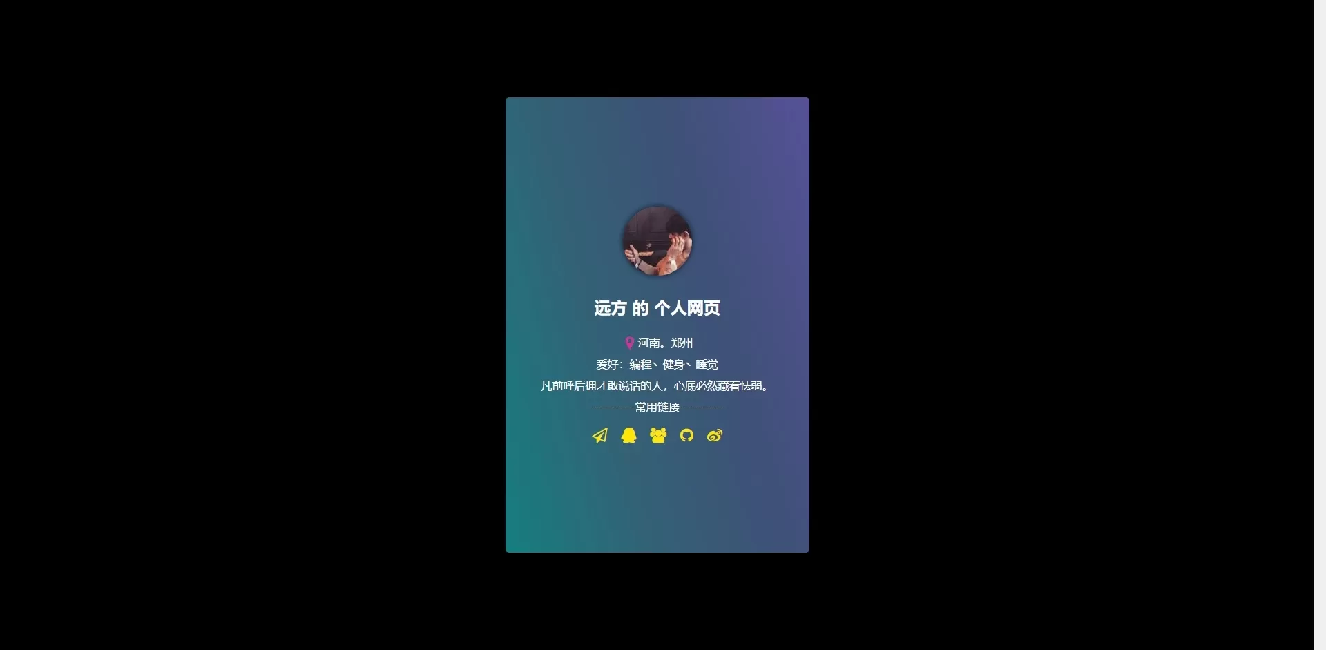 【HTML代码】个人主页源码-多码网