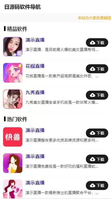 【HTML代码】软件导航html单页源码-多码网
