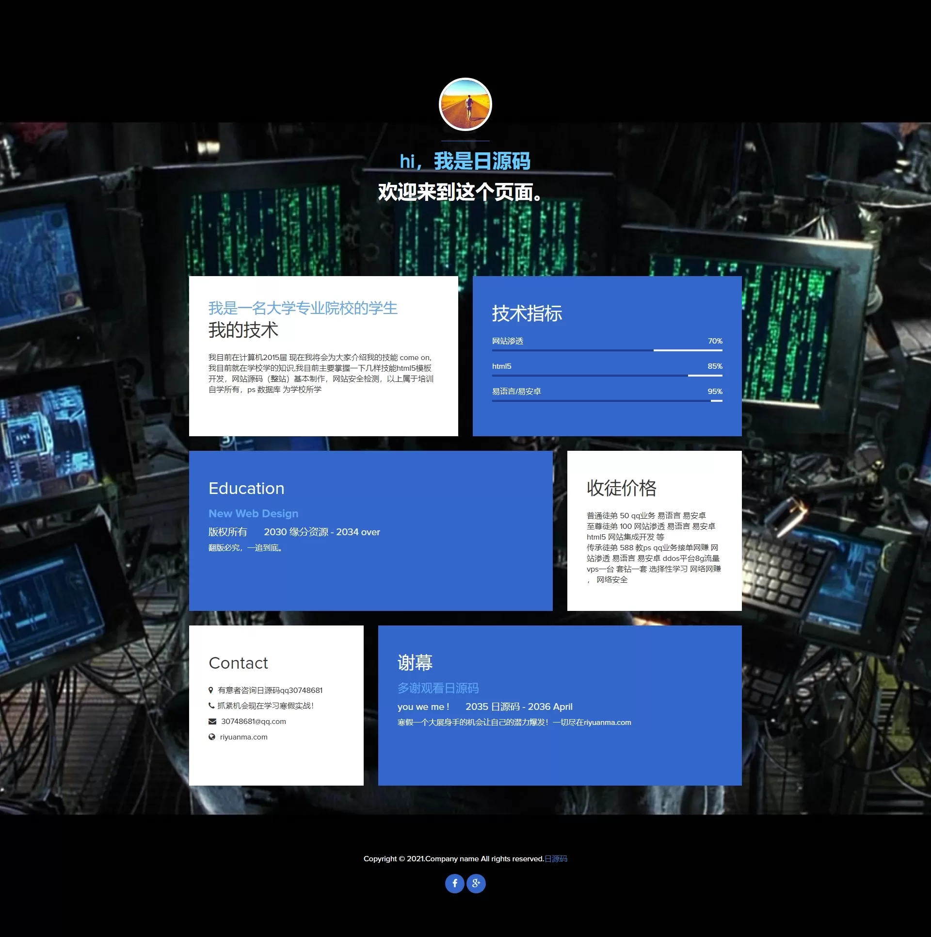 【HTML代码】炫酷收徒技术网络网站源码-多码网