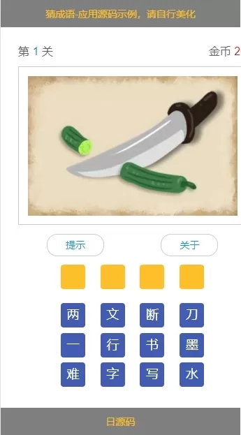 【HTML代码】移动端看图猜成语游戏代码-多码网