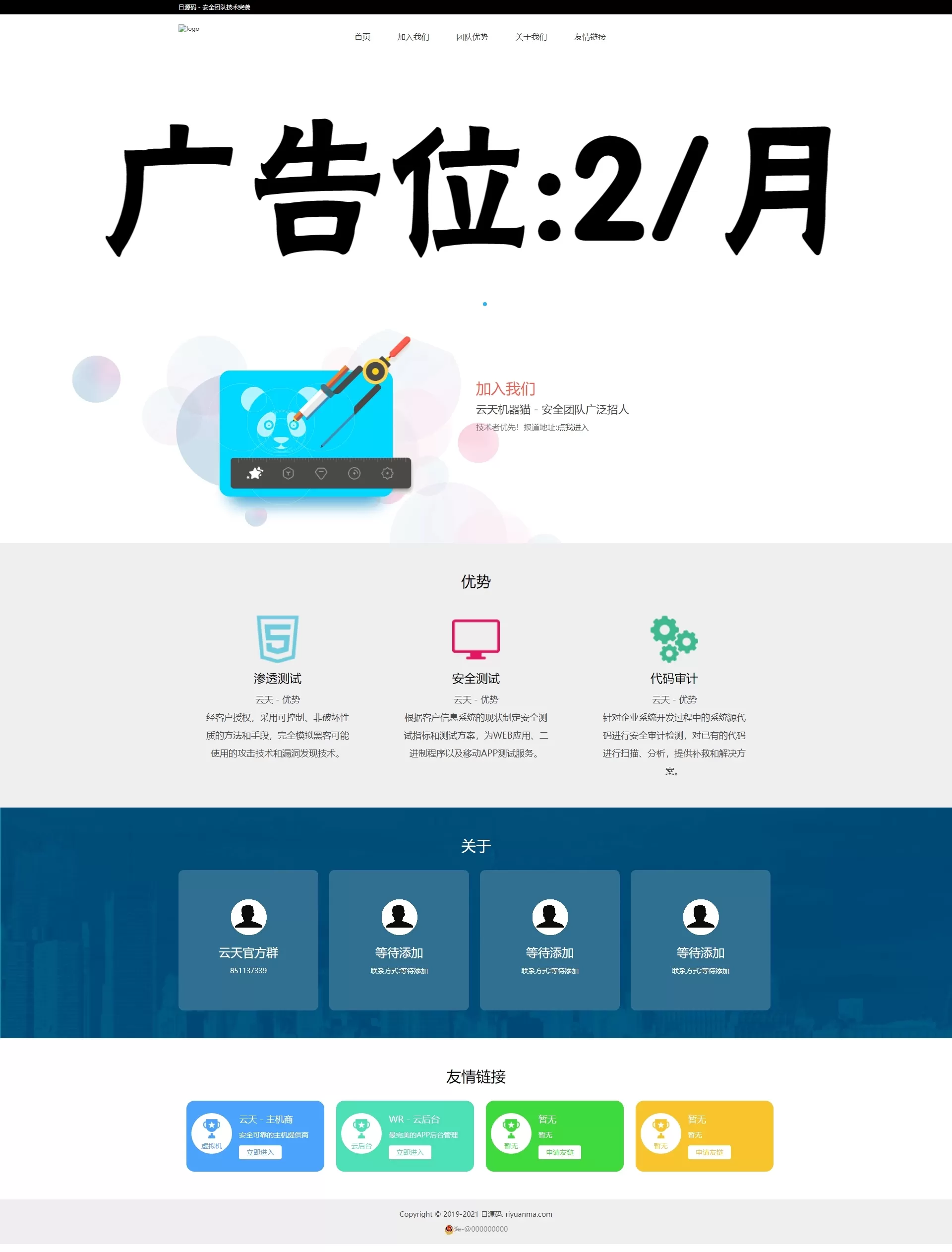 【HTML代码】北狼安全团队html官网源码-多码网