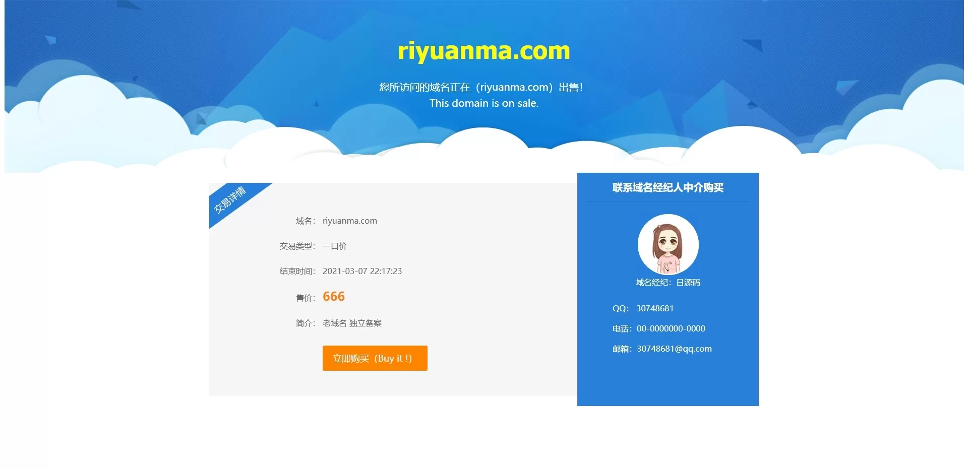 【HTML代码】域名出售单页源码-多码网