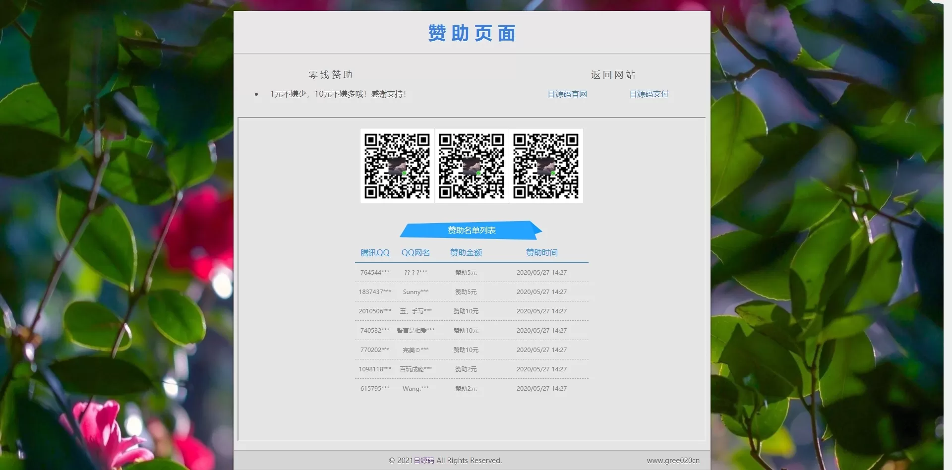 【HTML代码】漂亮赞助打赏单页html源码-多码网