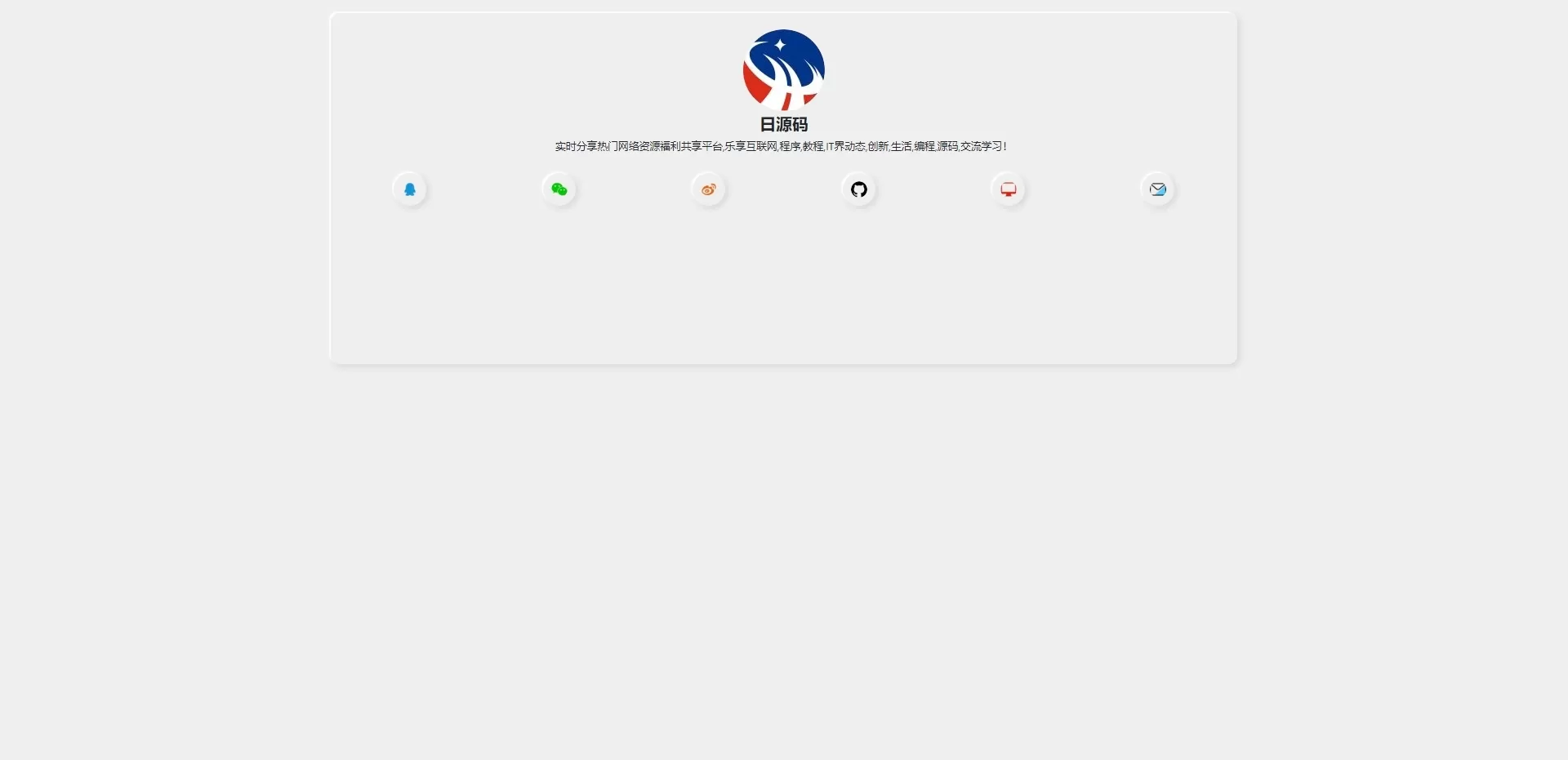 【HTML代码】新拟态化个人导航单页源码-多码网