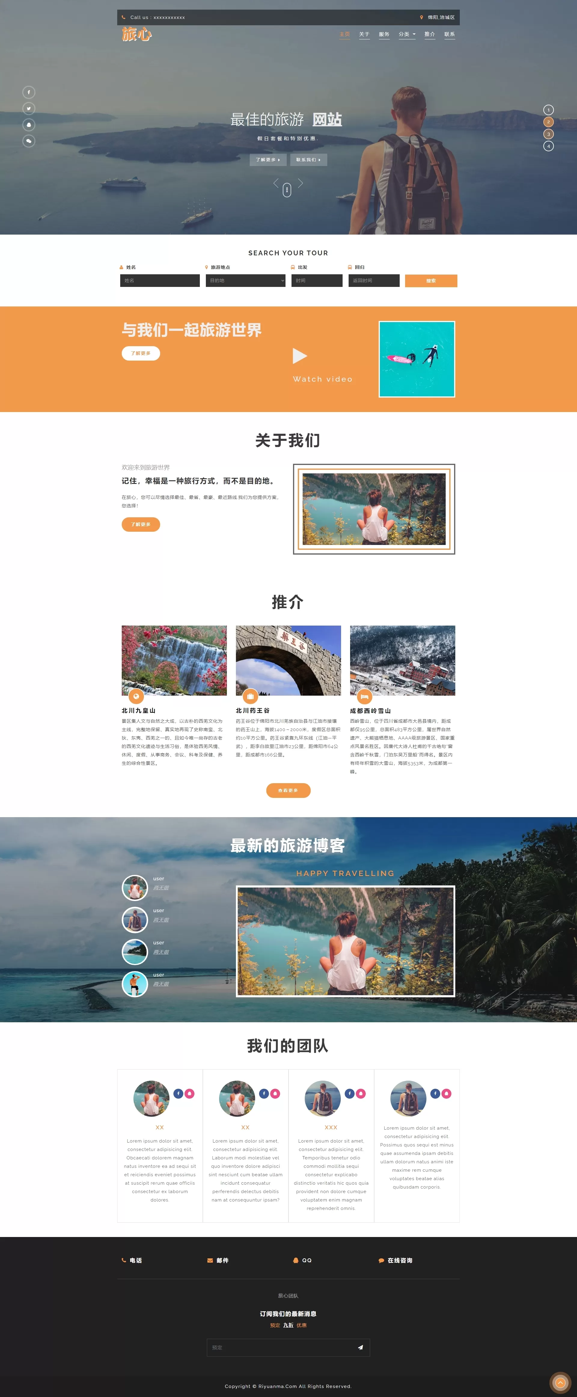 【HTML代码】大气旅行社网站模板-html-多码网
