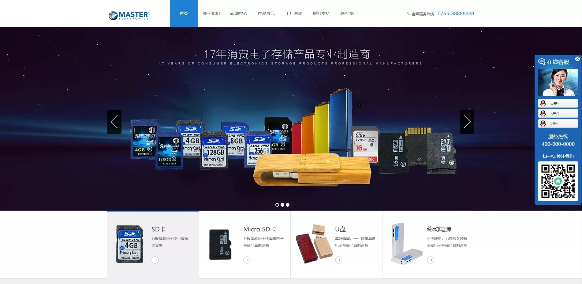 【HTML代码】电子存储电子科技产品HTML静态网站模板-多码网