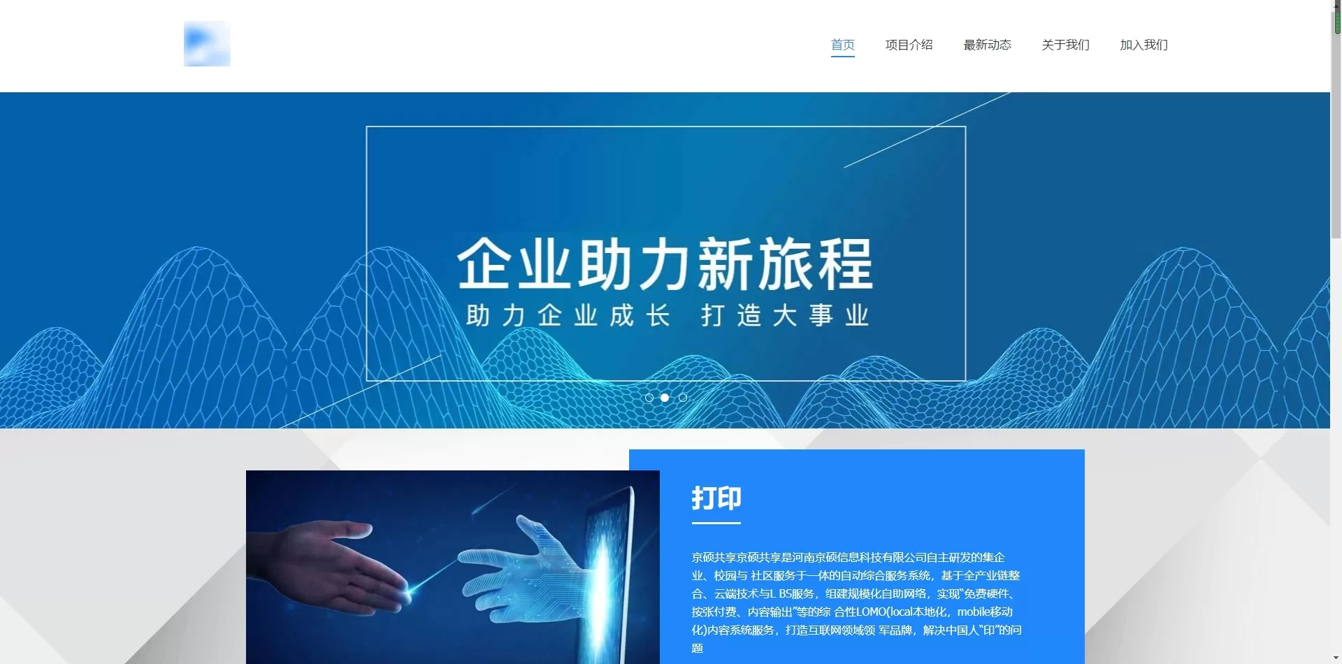 【HTML代码】智能办公科技企业网站HTML模板-多码网