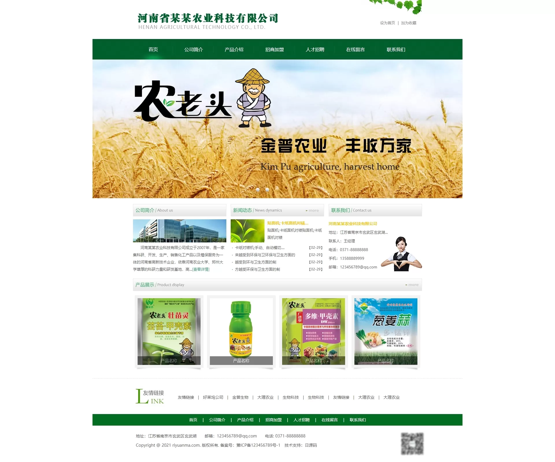 【HTML代码】绿色的农业科技html网站模板-多码网
