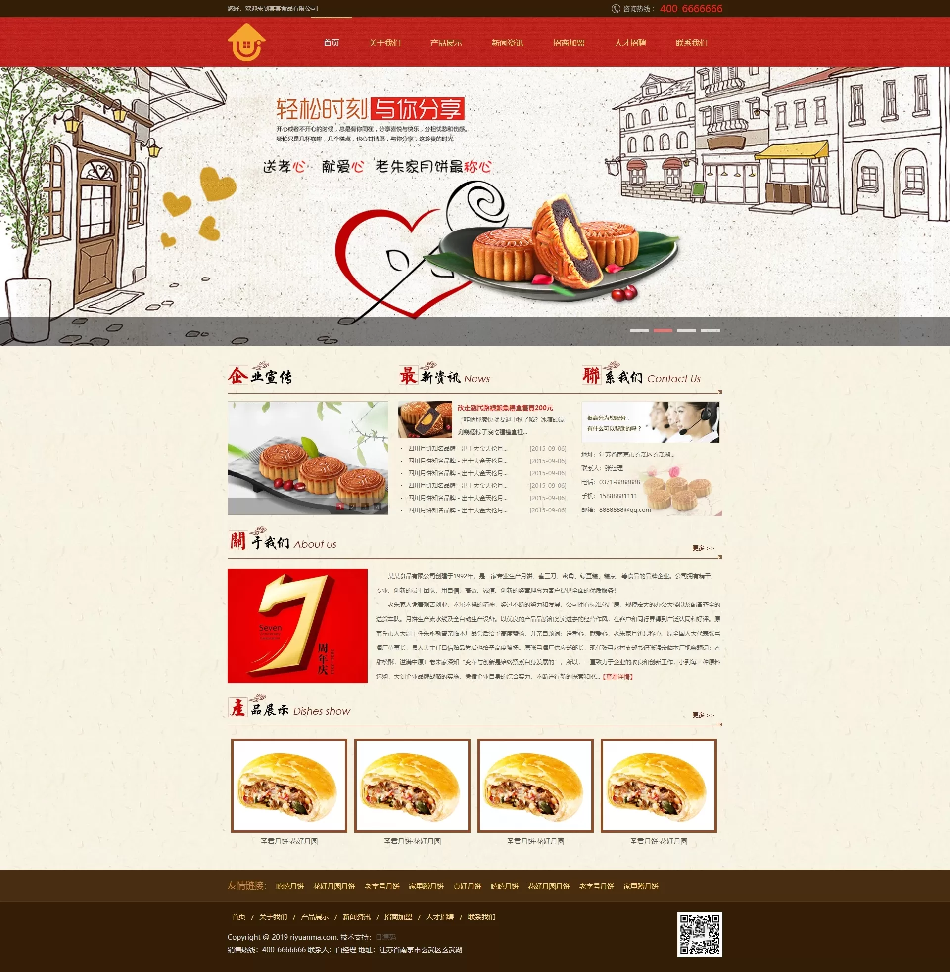 【HTML代码】月饼美食食品企业网站html模板-多码网