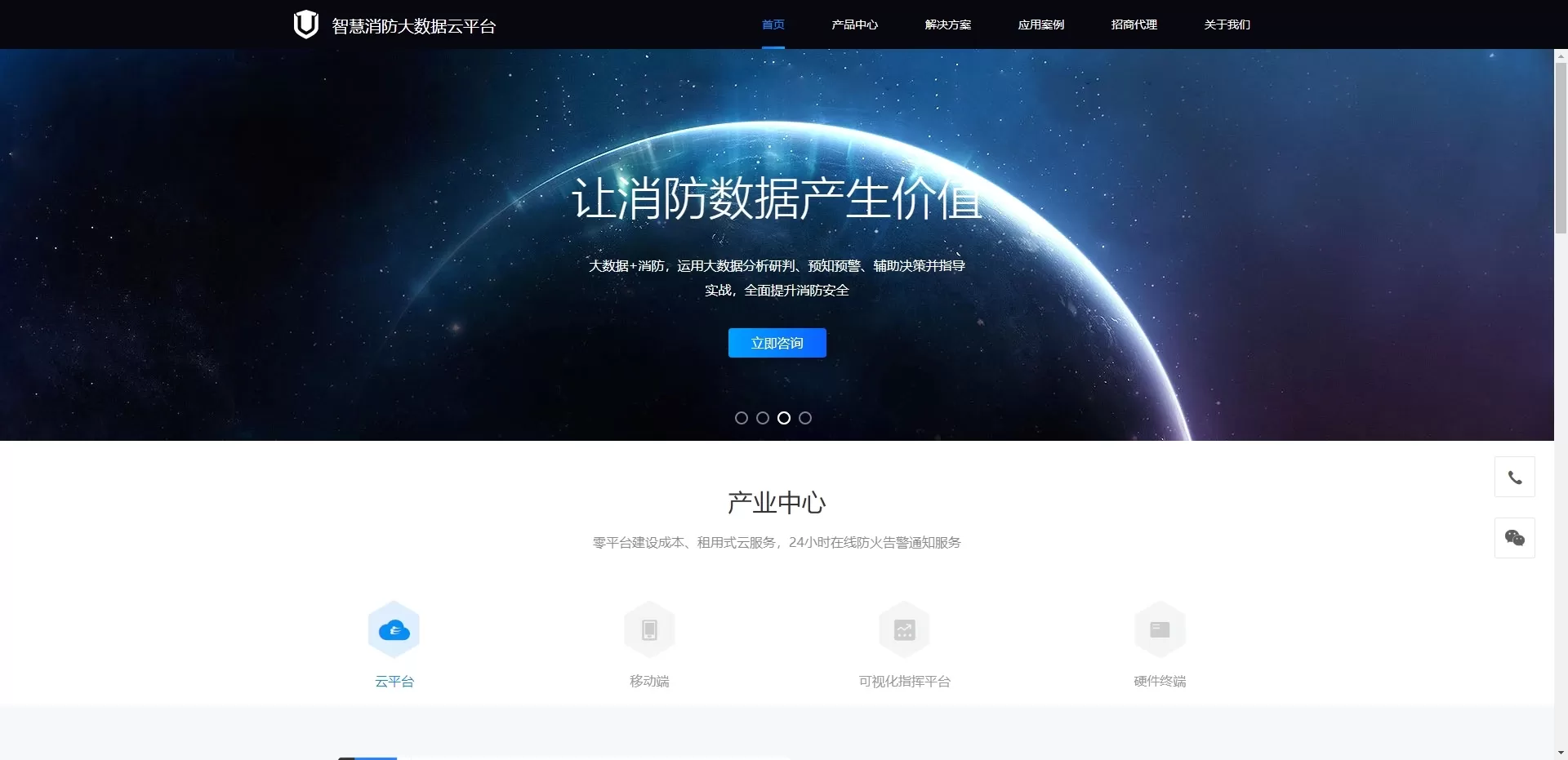 【HTML代码】智慧消防云数据平台静态网页html模板-多码网