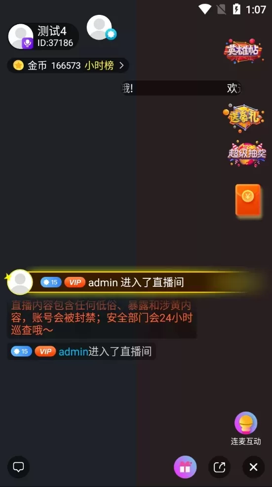 【直播系统】2021瀚洋直播v2.2.69直播+抖音短视频+直播带货+朋友圈动态+远程礼物+全场飘屏插图4