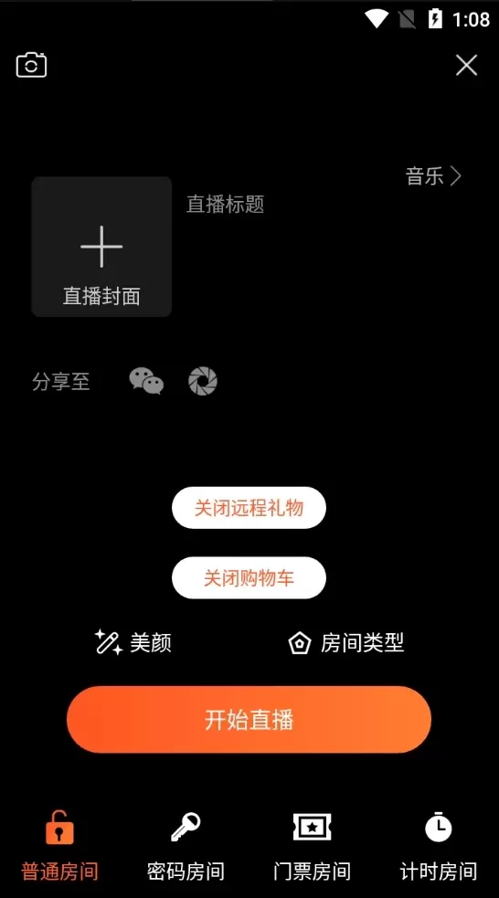【直播系统】2021瀚洋直播v2.2.69直播+抖音短视频+直播带货+朋友圈动态+远程礼物+全场飘屏插图6