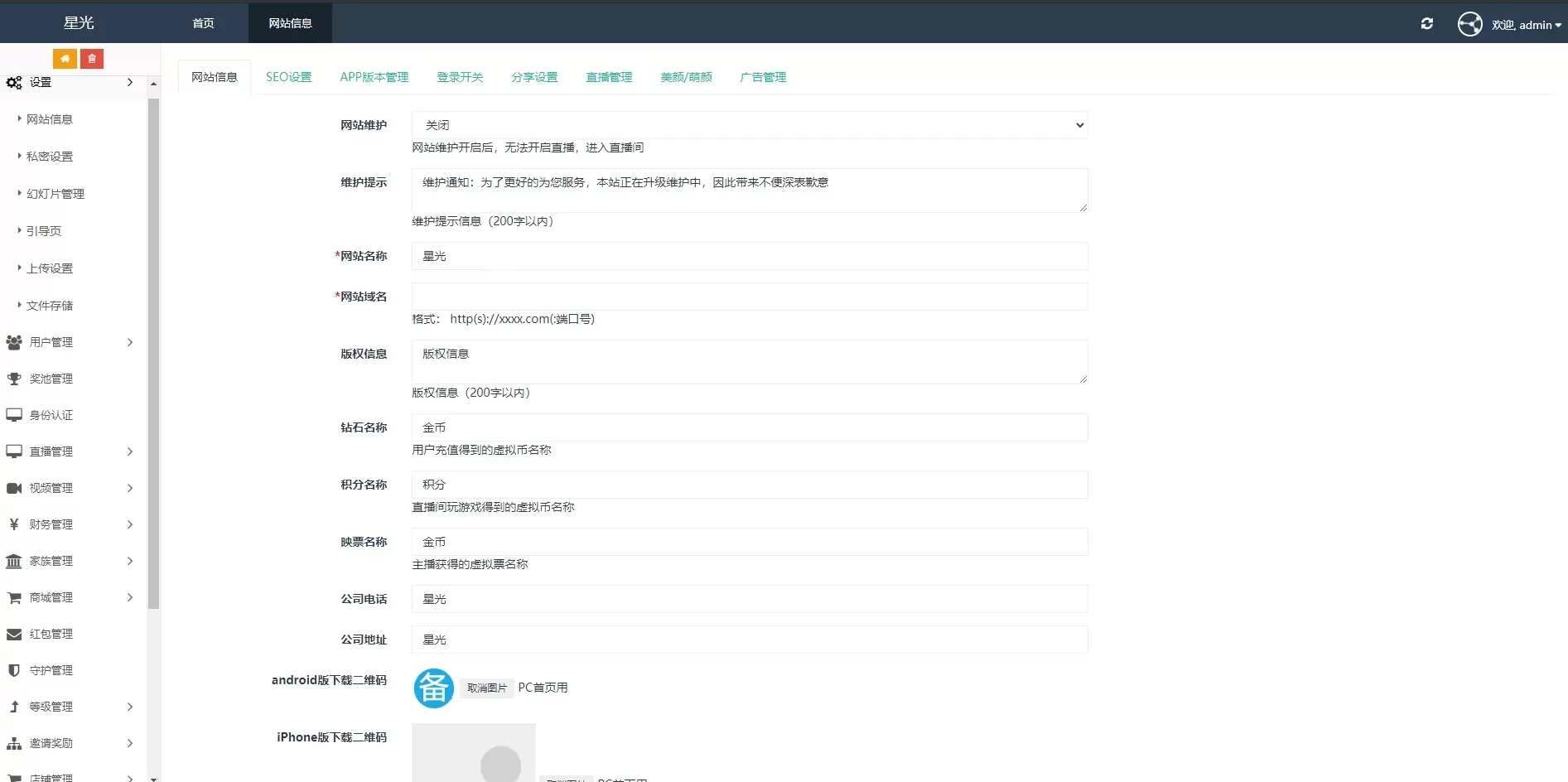 【直播系统】2021瀚洋直播v2.2.69直播+抖音短视频+直播带货+朋友圈动态+远程礼物+全场飘屏插图17