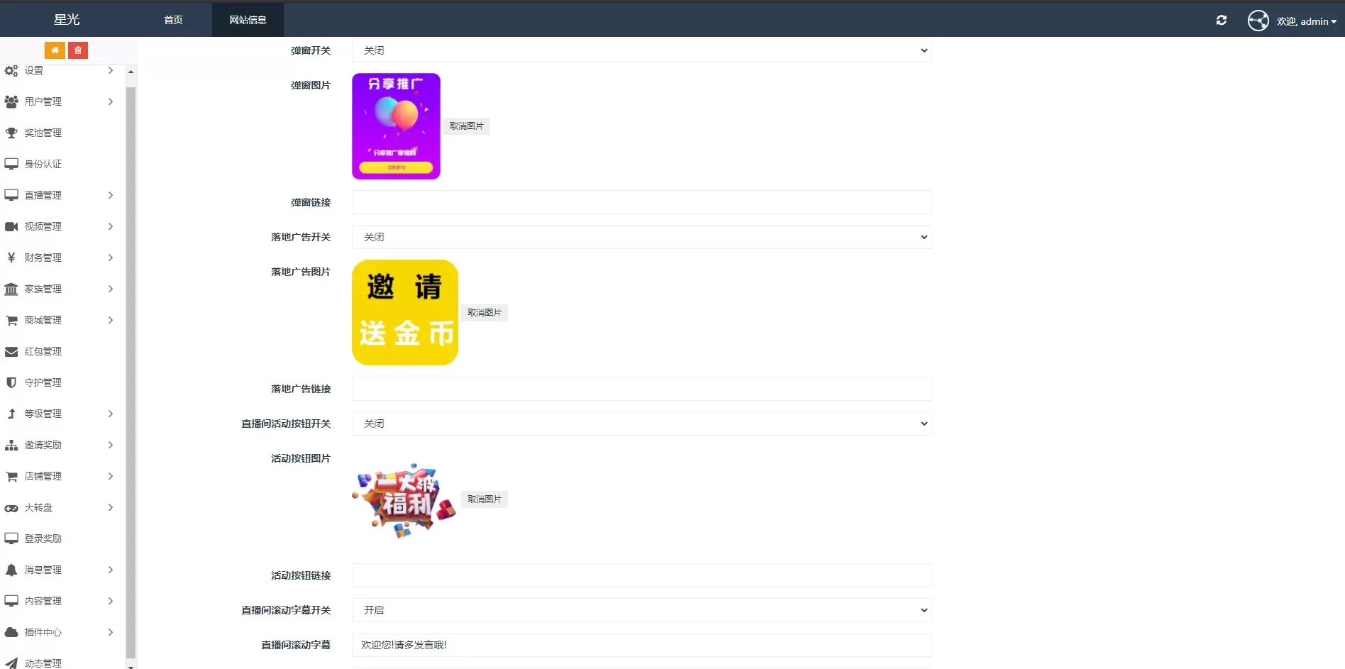 【直播系统】2021瀚洋直播v2.2.69直播+抖音短视频+直播带货+朋友圈动态+远程礼物+全场飘屏插图18