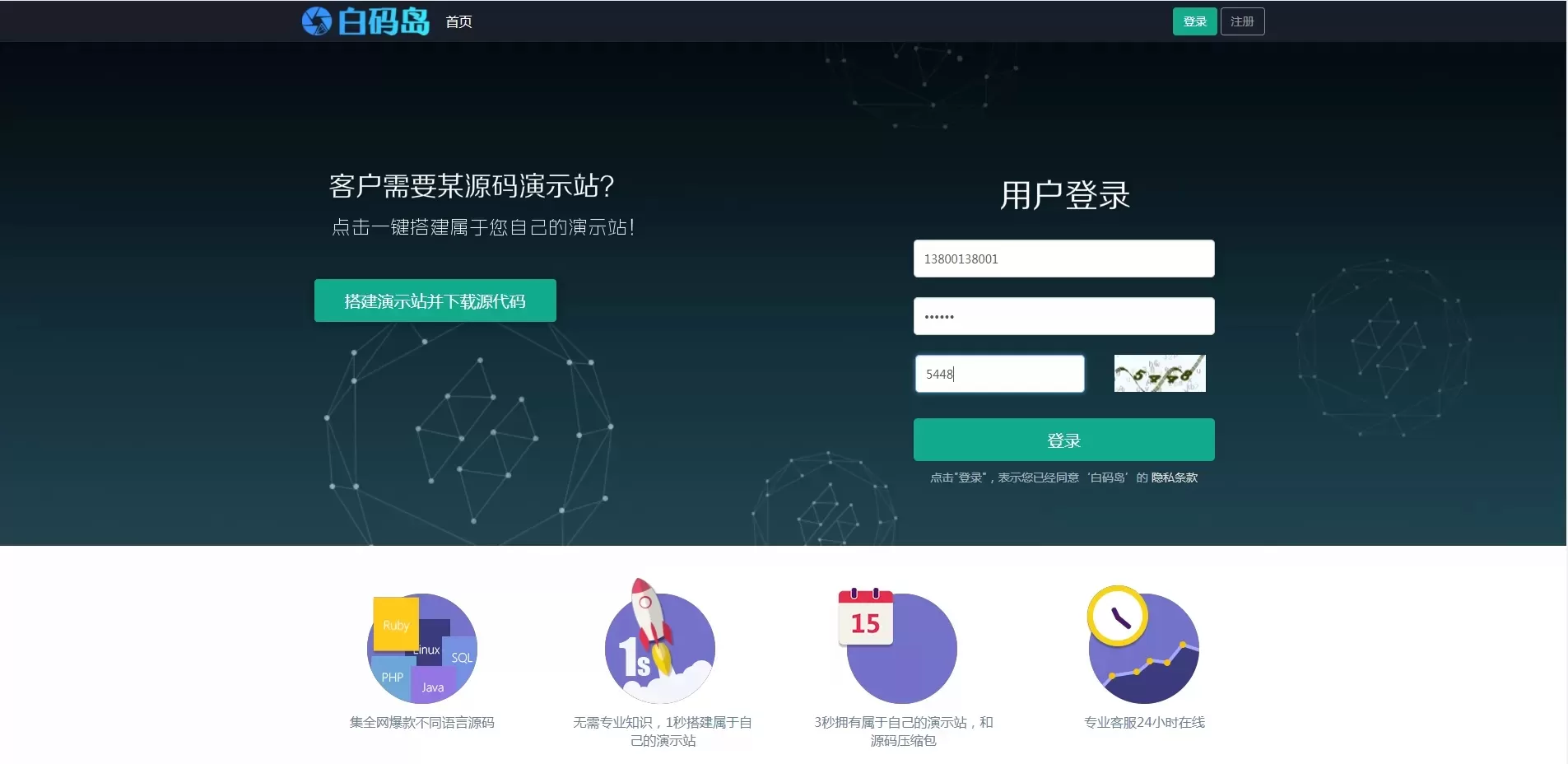 【全网首发】白码岛整站源码程序无后门无加密+源码搭建教程+宝塔对接教程+弹窗弹出教程插图
