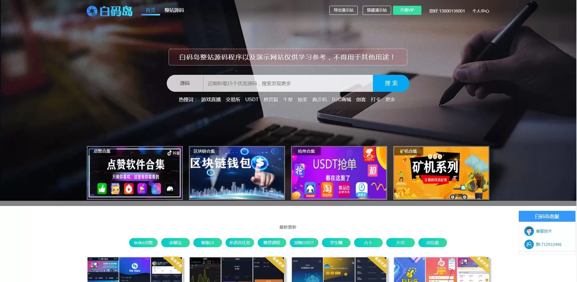 【全网首发】白码岛整站源码程序无后门无加密+源码搭建教程+宝塔对接教程+弹窗弹出教程-多码网
