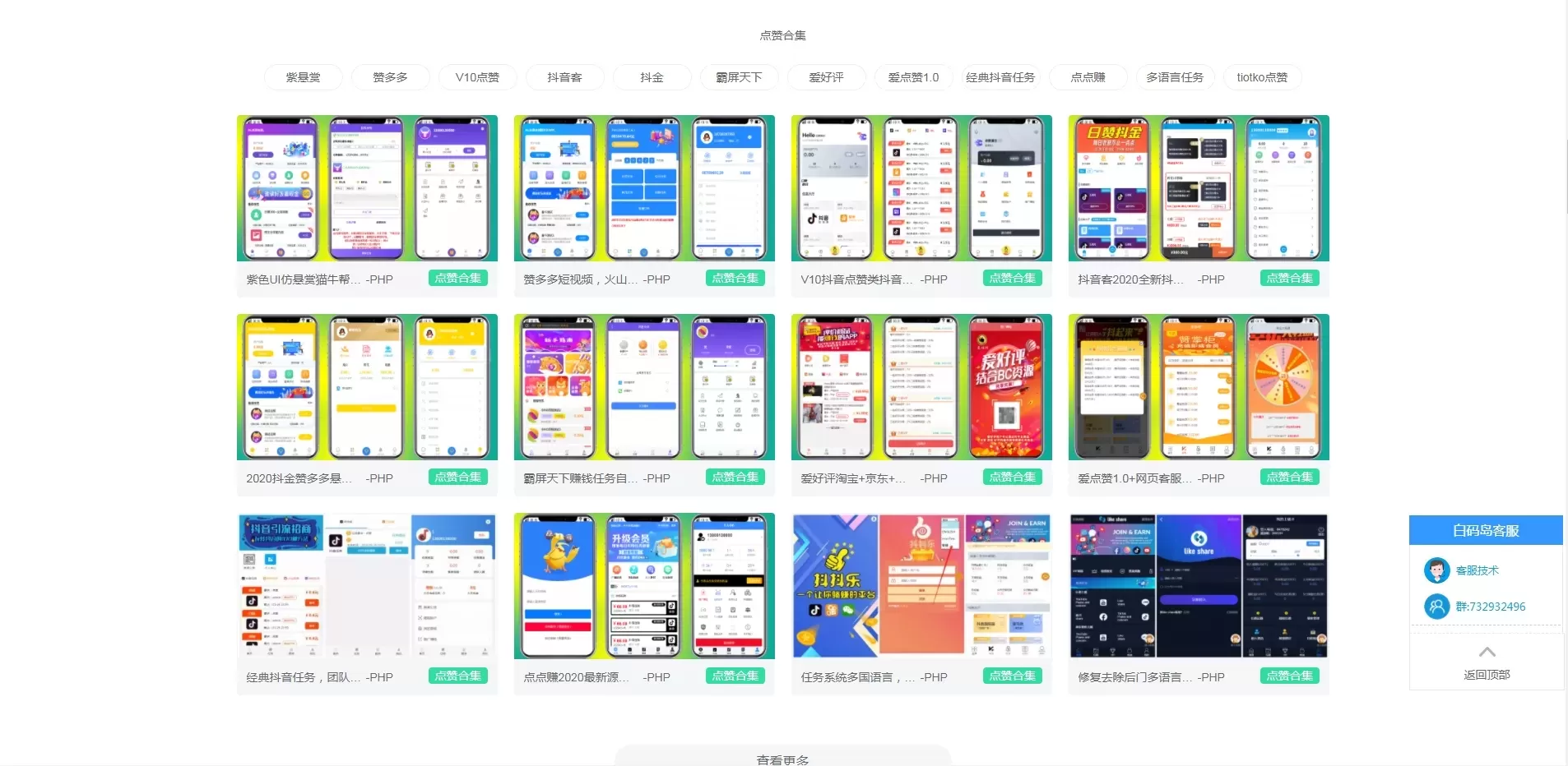 【全网首发】白码岛整站源码程序无后门无加密+源码搭建教程+宝塔对接教程+弹窗弹出教程插图2
