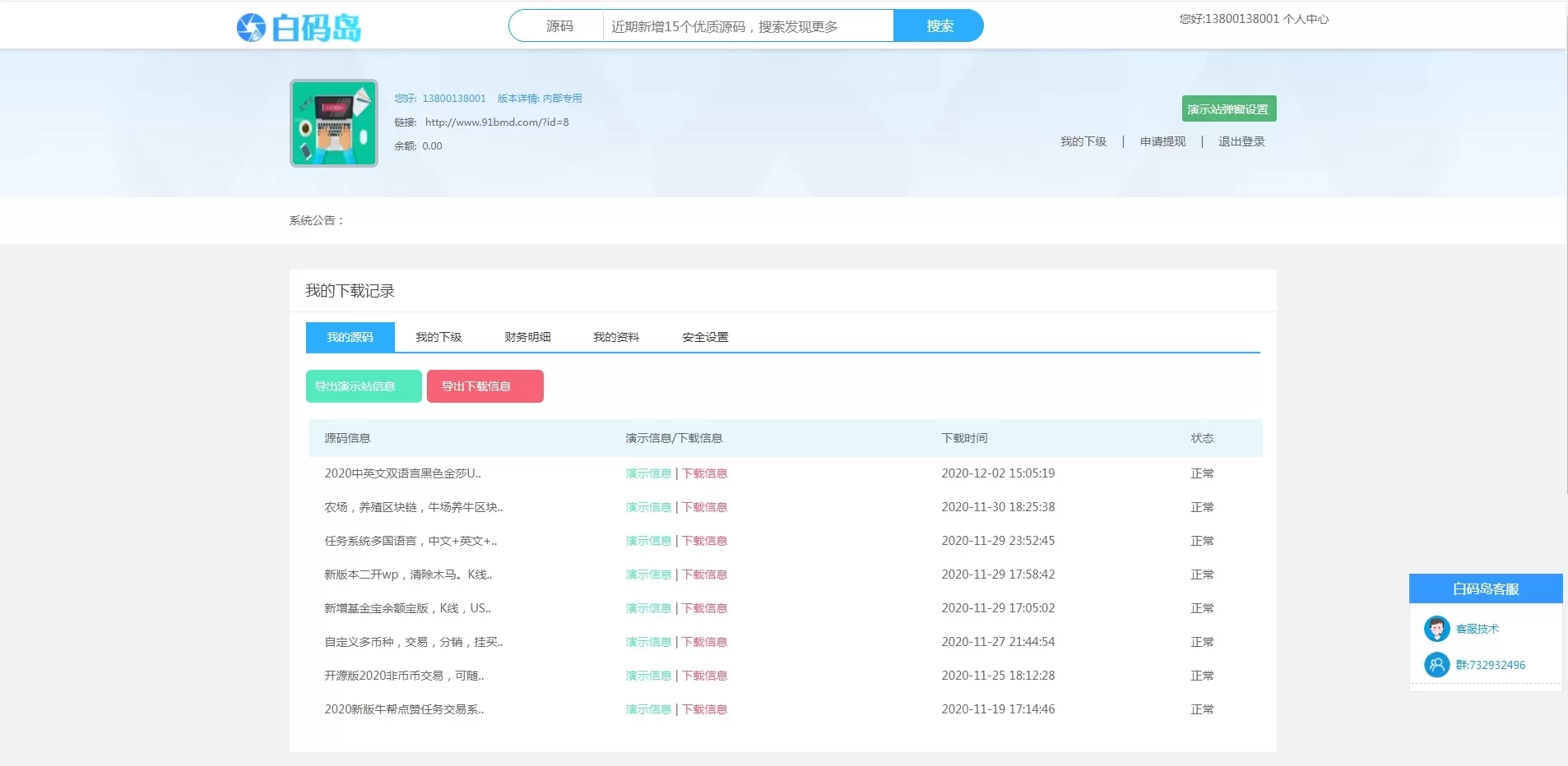 【全网首发】白码岛整站源码程序无后门无加密+源码搭建教程+宝塔对接教程+弹窗弹出教程插图3
