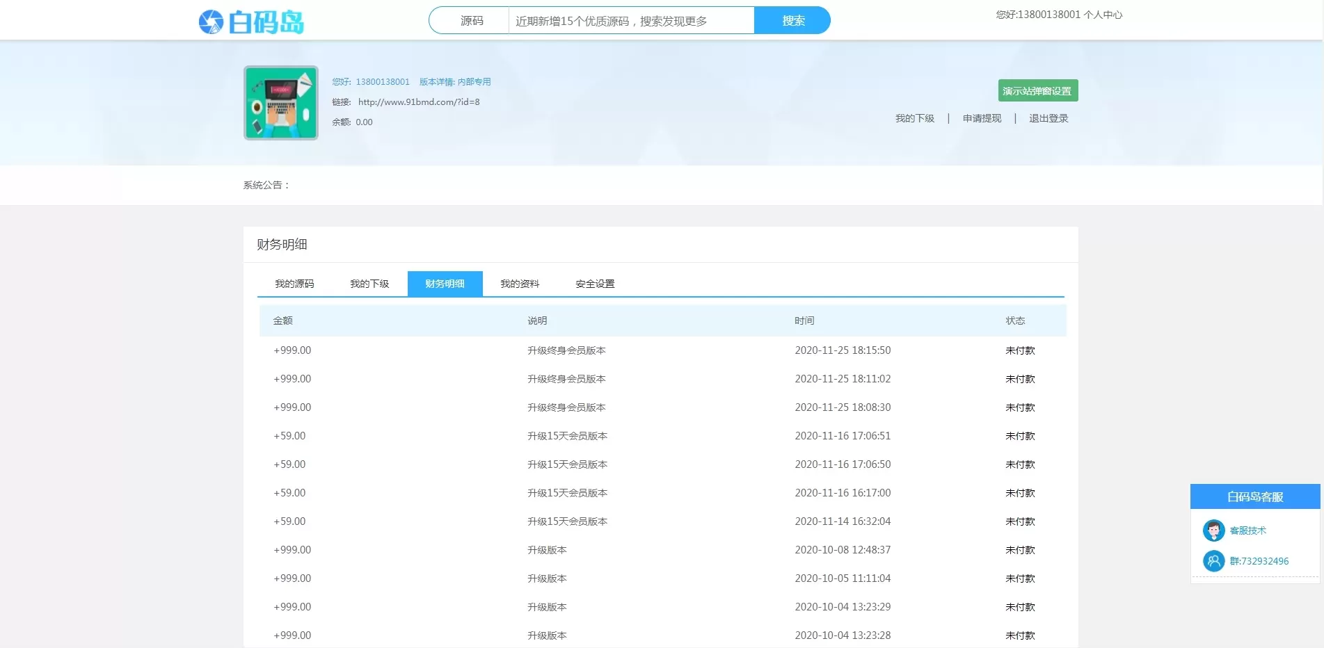 【全网首发】白码岛整站源码程序无后门无加密+源码搭建教程+宝塔对接教程+弹窗弹出教程插图4