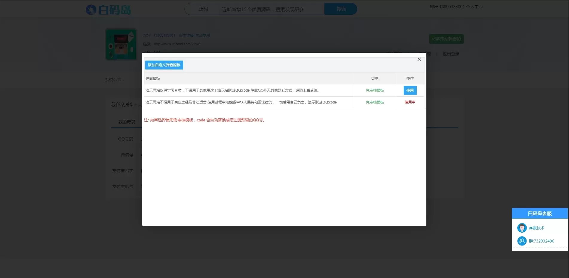 【全网首发】白码岛整站源码程序无后门无加密+源码搭建教程+宝塔对接教程+弹窗弹出教程插图5