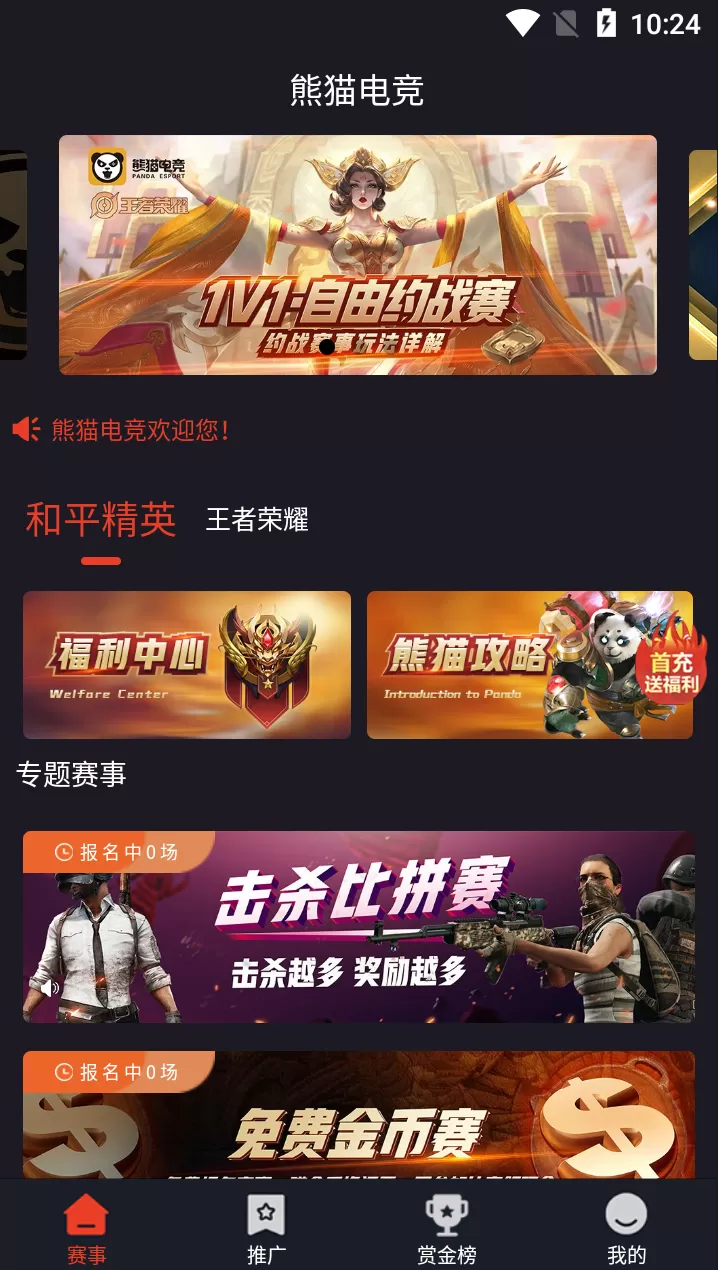 【战火电竞系统】和平精英王者荣耀游戏源码-多码网