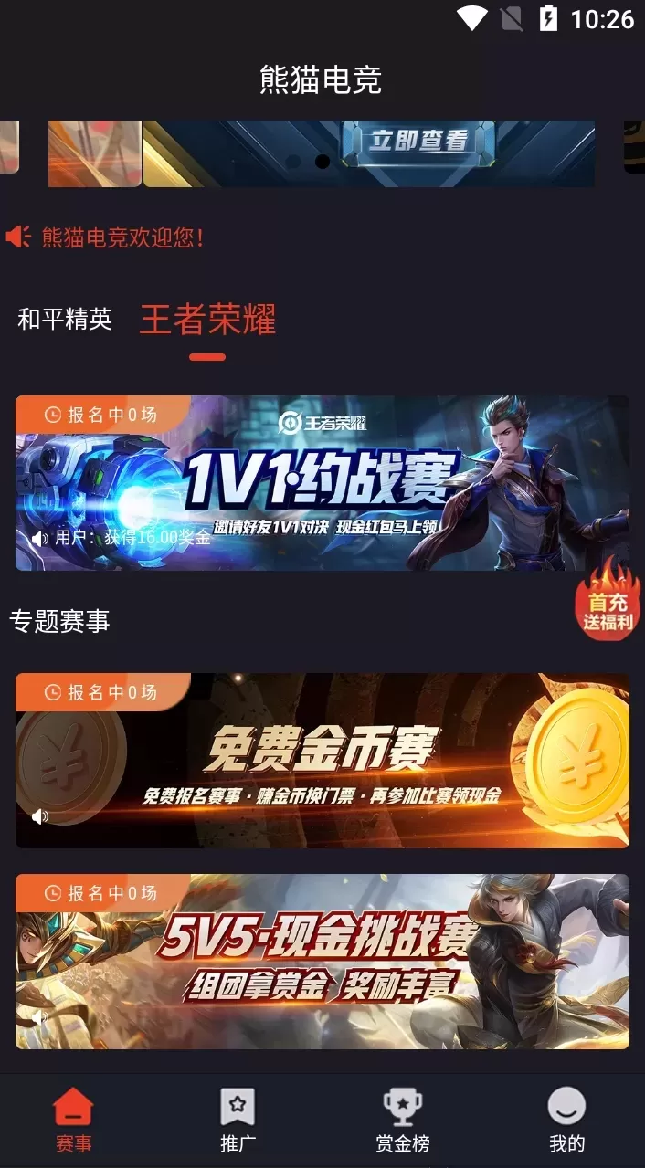 【战火电竞系统】和平精英王者荣耀游戏源码插图3