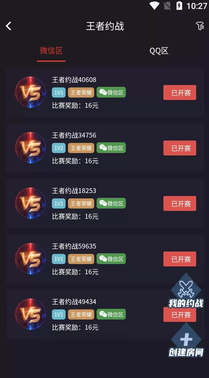 【战火电竞系统】和平精英王者荣耀游戏源码插图4