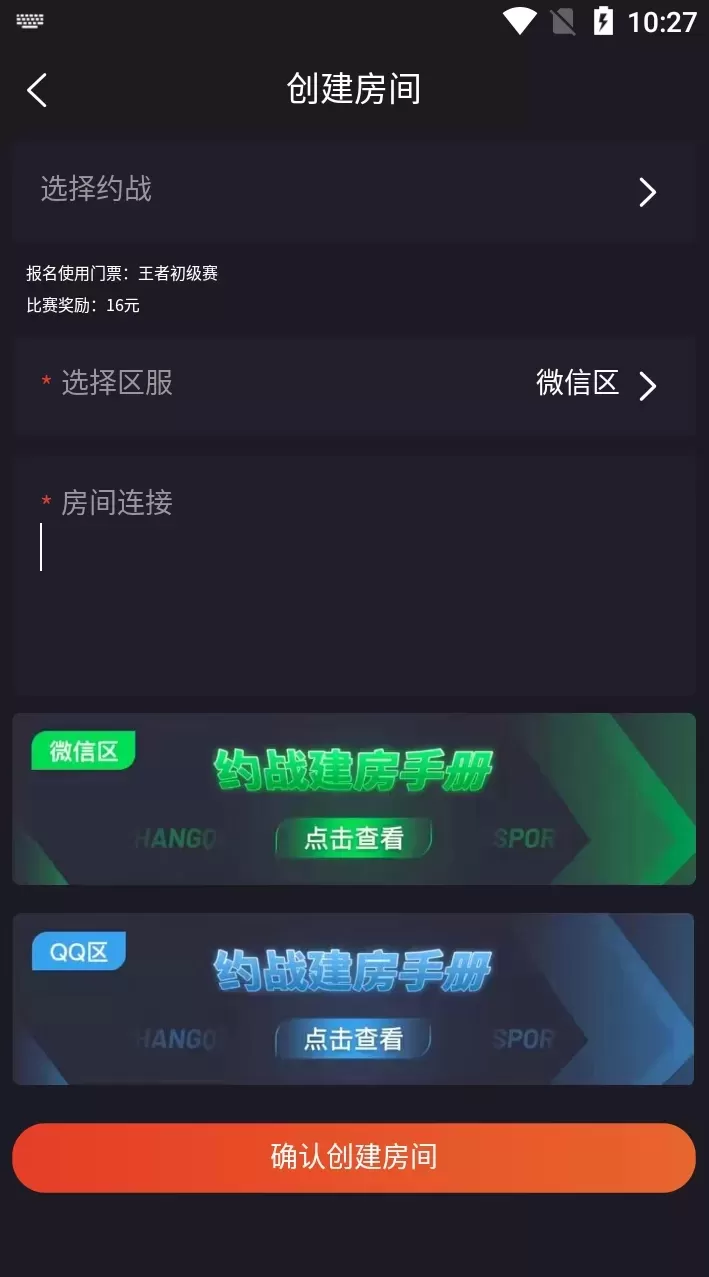 【战火电竞系统】和平精英王者荣耀游戏源码插图5