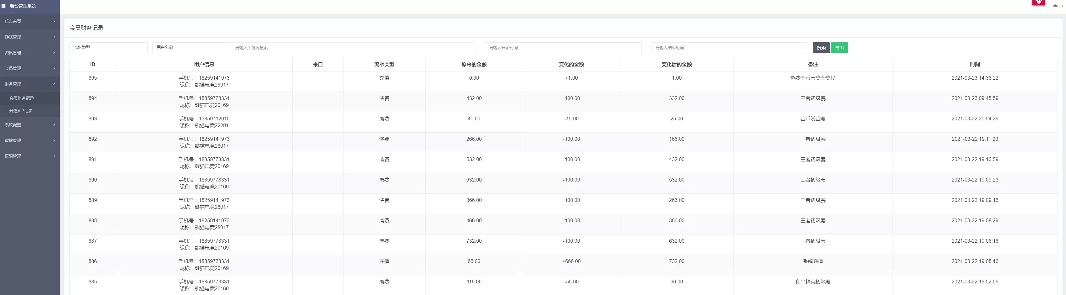 【战火电竞系统】和平精英王者荣耀游戏源码插图26