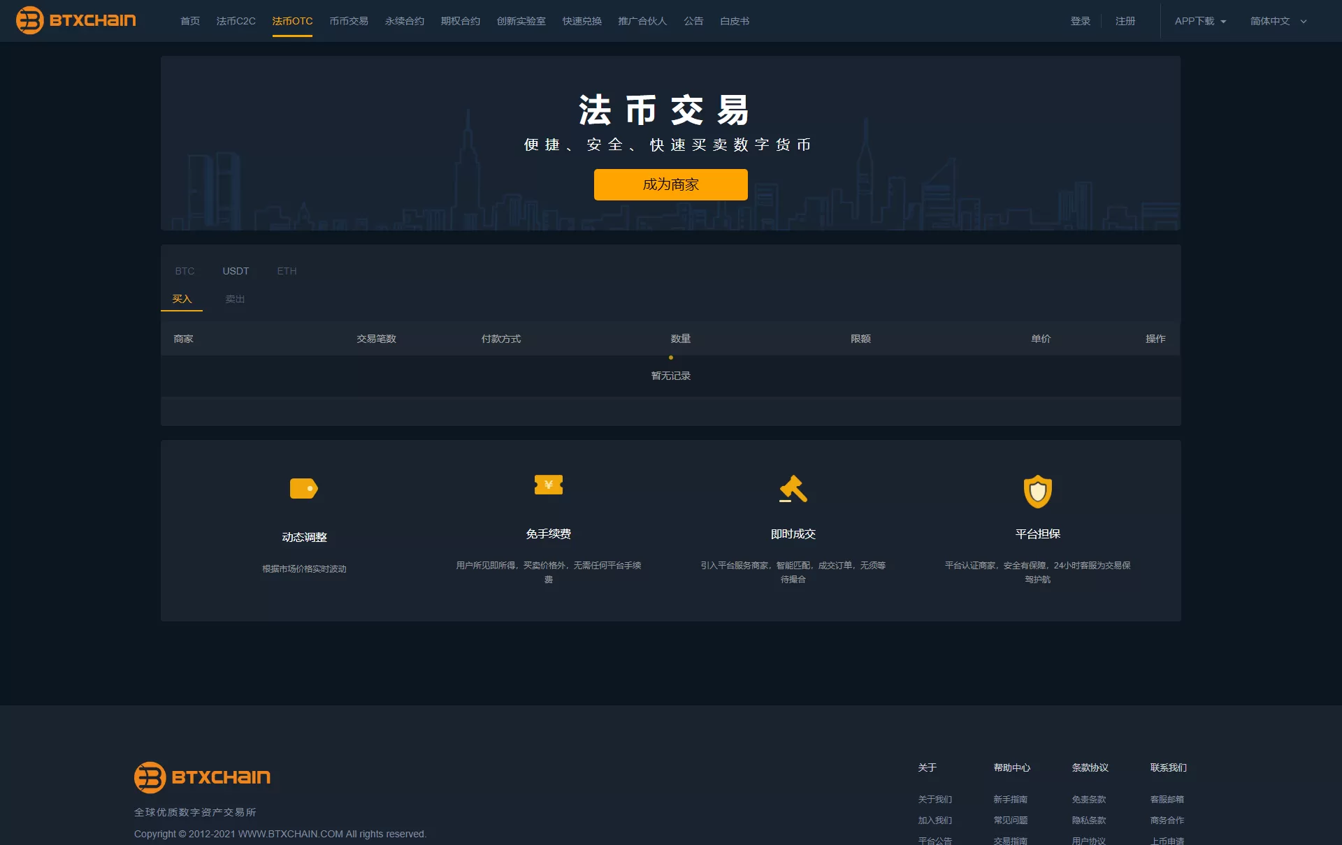 【商业资源】币严JAVA多语言虚拟币交易所源码+独立代理前端+前后端开源+最新全套插图2