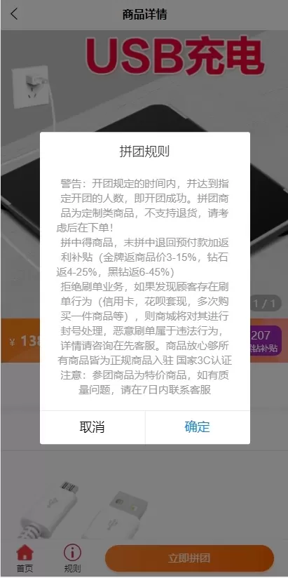 【即拼商城】拼团返利商城二合一源码插图5