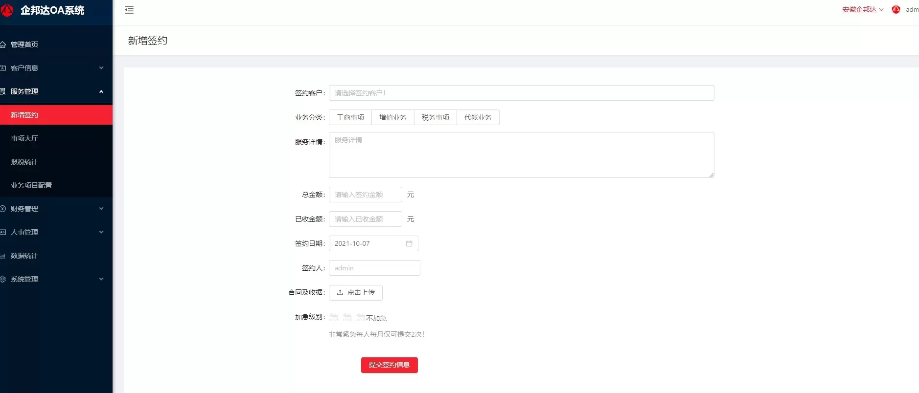 【财务公司】OA管理系统客户管理订单管理人员管理财务管理系统插图2