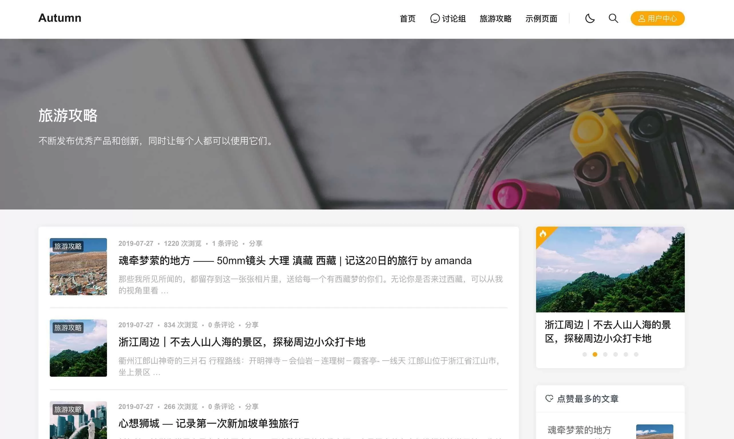 【wordpress主题】Autumn-Pro[更新至V2.4]插图1