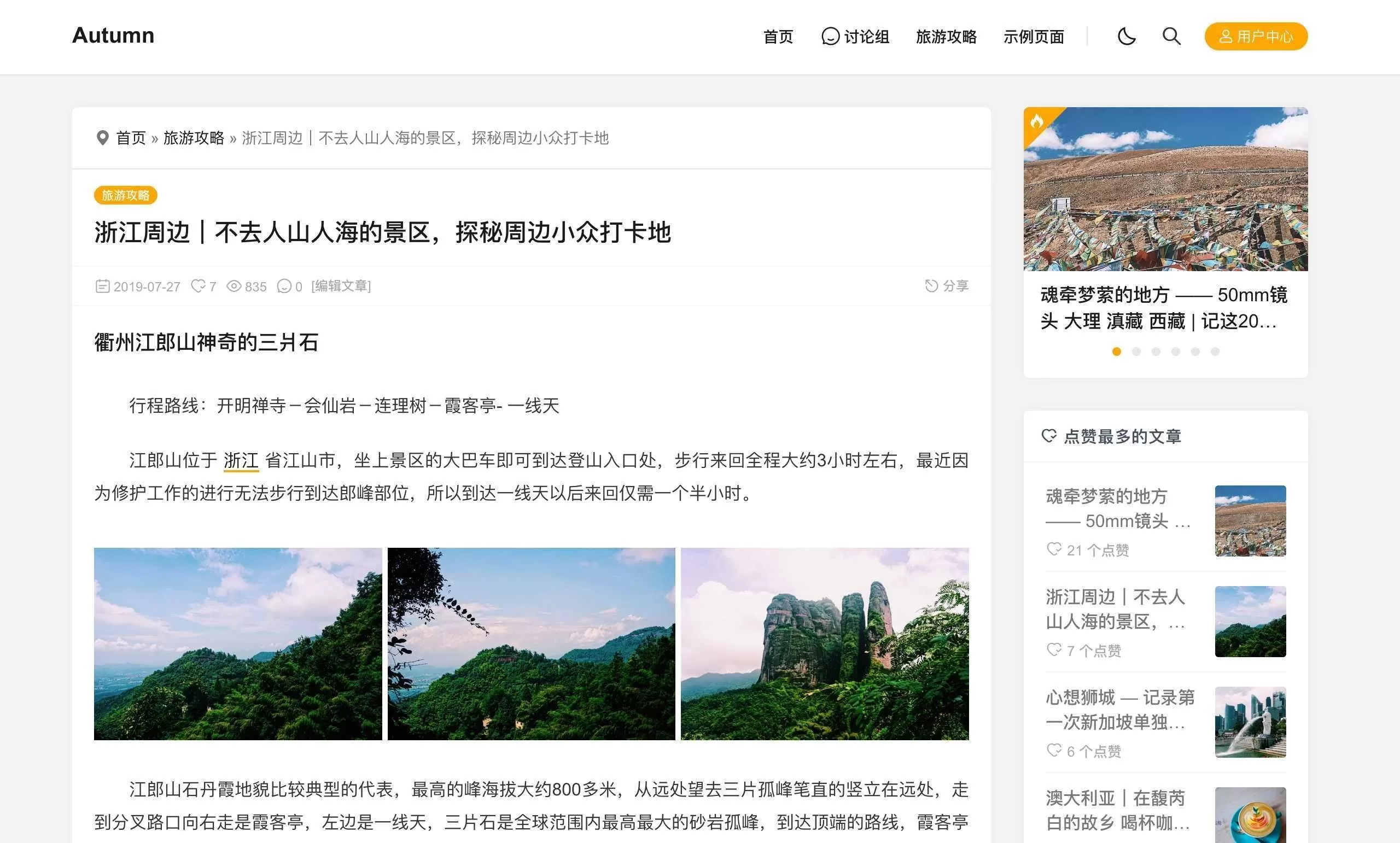 【wordpress主题】Autumn-Pro[更新至V2.4]插图3