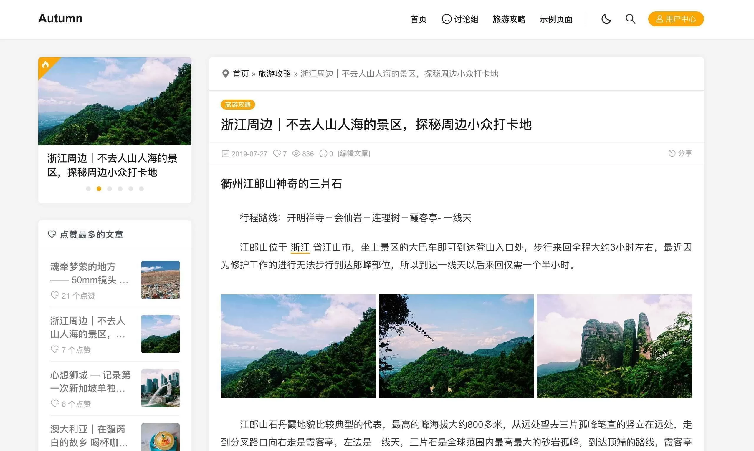 【wordpress主题】Autumn-Pro[更新至V2.4]插图4