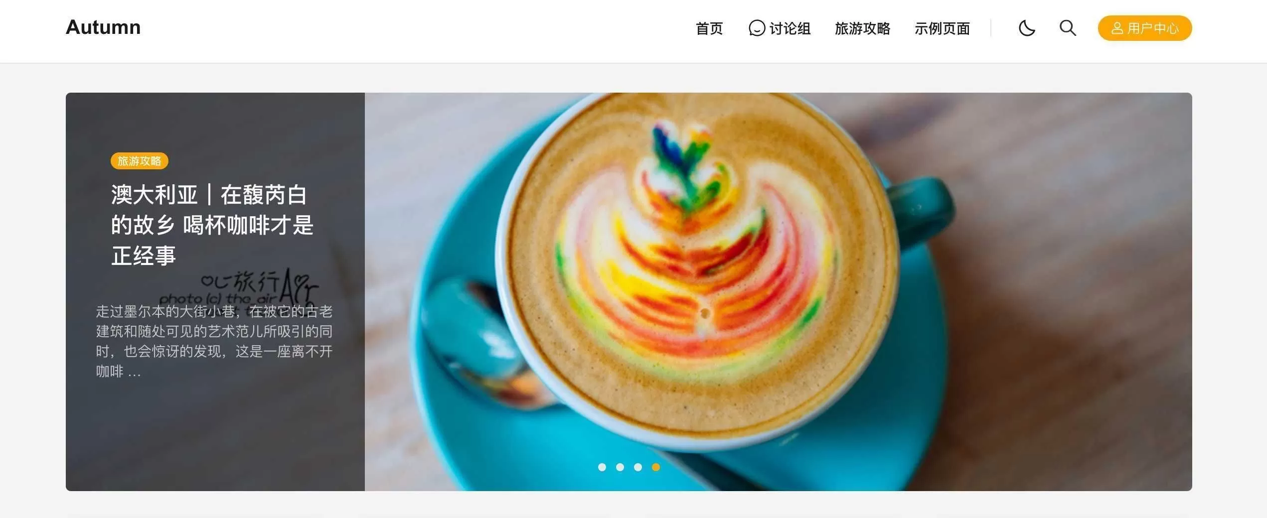 【wordpress主题】Autumn-Pro[更新至V2.4]插图5